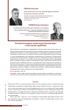 Научная статья на тему 'Российская модель новой индустриализации: к постановке проблемы'