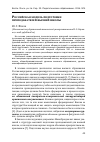 Научная статья на тему 'Российская модель подготовки преподавателей высшей школы'