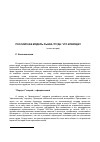 Научная статья на тему 'РОССИЙСКАЯ МОДЕЛЬ РЫНКА ТРУДА: ЧТО ВПЕРЕДИ? (статья вторая)'