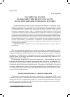 Научная статья на тему 'Российская модель взаимодействия бизнесаи власти: исторический опыт и взгляд в будущее'