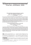 Научная статья на тему 'Российская модернизация в свете мир-системных концепций'