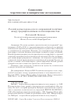 Научная статья на тему 'РОССИЙСКАЯ МОЛОДЕЖЬ В ПОЛЕ СОВРЕМЕННОЙ ПОЛИТИКИ: МЕЖДУ ТРАДИЦИОНАЛИЗМОМ И ОППОЗИЦИОННОСТЬЮ'