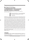 Научная статья на тему 'Российская молодёжь в формировании и использовании интеллектуального потенциала'