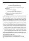 Научная статья на тему 'Российская монородительская семья: основные современные дискурсы'