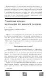 Научная статья на тему 'Российская находка: конгломерат под вывеской холдинга'