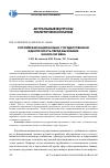 Научная статья на тему 'Российская национально-государственная идентичность перед вызовами начала ХХI века'