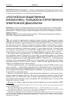 Научная статья на тему '«Российская общественная инициатива»: парадоксы отечественной электронной демократии'