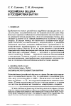 Научная статья на тему 'Российская община в государствах Балтии'