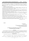 Научная статья на тему 'Российская организация коллегиального документооборота в xviii веке'