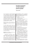 Научная статья на тему 'Российская паспортная система в контексте развития туризма'