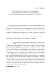 Научная статья на тему 'Российская политическая эмиграция в европейском контексте начала XX В. (по воспоминаниям художника Н. Прахова)'