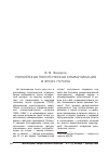 Научная статья на тему 'Российская политическая коммуникация в эпоху Путина'