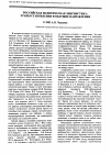 Научная статья на тему 'Российская политическая лингвистика: этапы становления и ведущие направления'