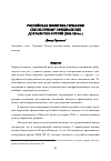 Научная статья на тему 'РОССИЙСКАЯ ПОЛИТИКА ГЕРМАНИИ СКВОЗЬ ПРИЗМУ ОФИЦИАЛЬНЫХ ДОКУМЕНТОВ И РЕЧЕЙ (2005-2016гг.)'