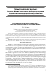 Научная статья на тему 'Российская политика в сфере содействия международному развитию: контуры партнерства со странами БРИКС'