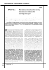 Научная статья на тему 'Российская политология: этапы генезиса и особенности институализации'