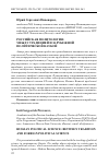 Научная статья на тему 'Российская политология: между традицией и зарубежной политической наукой'