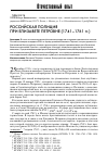 Научная статья на тему 'Российская полиция при Елизавете Петровне (1741-1761)'