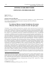 Научная статья на тему 'РОССИЙСКАЯ ПРАВОСЛАВНАЯ УРМИЙСКАЯ ДУХОВНАЯ МИССИЯ (ОБЗОР ИССЛЕДОВАТЕЛЬСКОЙ ЛИТЕРАТУРЫ)'