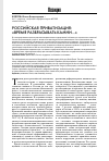 Научная статья на тему 'Российская приватизация: «Время разбрасывать камни. . . »'