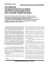 Научная статья на тему 'Российская промышленность и наука: широкое взаимодействие как условие модернизации'