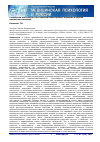 Научная статья на тему 'Российская психология и российская психотерапия: единство и борьба противоположностей'