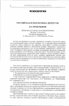 Научная статья на тему 'Российская психология на перепутье'
