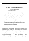 Научная статья на тему 'Российская региональная экономическая стратегия в современных условиях глобализации'
