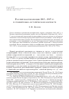 Научная статья на тему 'Российская революция 1905-1907 гг. В сравнительно-историческом контексте'