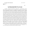 Научная статья на тему 'Российская революция: Орел, 1919 год и "революционный генерал" Н. В. Скоблин'