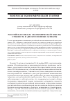Научная статья на тему 'Российская школа экономической мысли: сущность и дискуссионные аспекты'