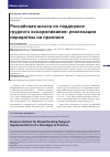Научная статья на тему 'Российская школа по поддержке грудного вскармливания: реализация парадигмы на практике'