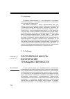 Научная статья на тему 'Российская школа: воспитание гражданственности'