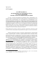 Научная статья на тему 'Российская школа «Возрожденного естественного права» о сути и содержании французской революционной доктрины'