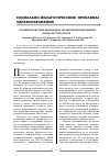 Научная статья на тему 'Российская система адаптивного здравоукрепления в физической культуре и спорте'