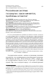 Научная статья на тему 'Российская система госзакупок: закон меняется, проблемы остаются'