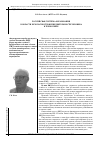 Научная статья на тему 'Российская система образования в области безопасности жизнедеятельности человека в техносфере'