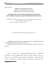 Научная статья на тему 'Российская система образования в парадигме системного подхода: институциональный аспект'