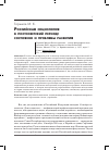 Научная статья на тему 'Российская социология в постсоветский период: состояние и проблемы развития'