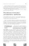 Научная статья на тему 'Российская статистика: достижения и проблемы'