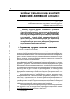 Научная статья на тему 'Российская теневая экономика в контексте национальной экономической безопасности'