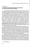 Научная статья на тему 'Российская трудовая эмиграция в Аргентине в период первой мировой войны'