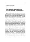 Научная статья на тему 'Российская цивилизация и технологический прогресс'