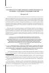 Научная статья на тему 'Российская уголовно-правовая антинаркотическая политика: отдельные тенденции развития'