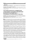 Научная статья на тему 'Российская власть и буддийские монастыри в западном Забайкалье во второй половине XIX В. : проблемы строительства и ремонта'