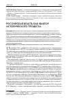 Научная статья на тему 'Российская власть как фактор исторического процесса'