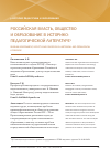 Научная статья на тему 'Российская власть, общество и образование в историко-педагогической литературе'