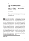Научная статья на тему 'Российская военная доктрина в редакции 2010 г.: реакции и оценки политических и экспертных кругов Запада'