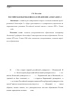 Научная статья на тему 'Российская Высшая школа в правление Александра I'