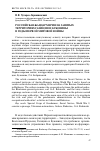 Научная статья на тему 'Российская жандармерия на занятых территориях Галиции и Буковины в годы Первой мировой войны'